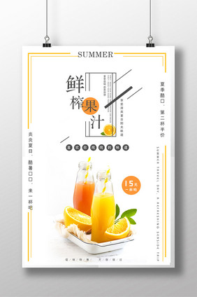 小清新简约鲜榨果汁促销海报设计