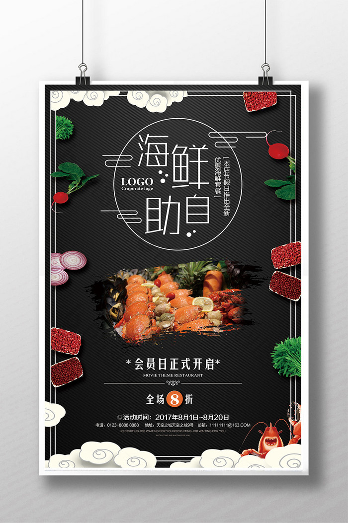 美味海鲜自助餐宣传海报