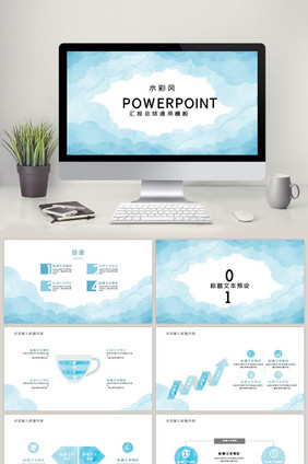 创意水彩天空通用ppt模板