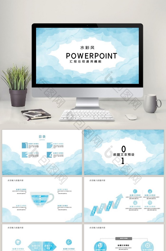 创意水彩天空通用ppt模板