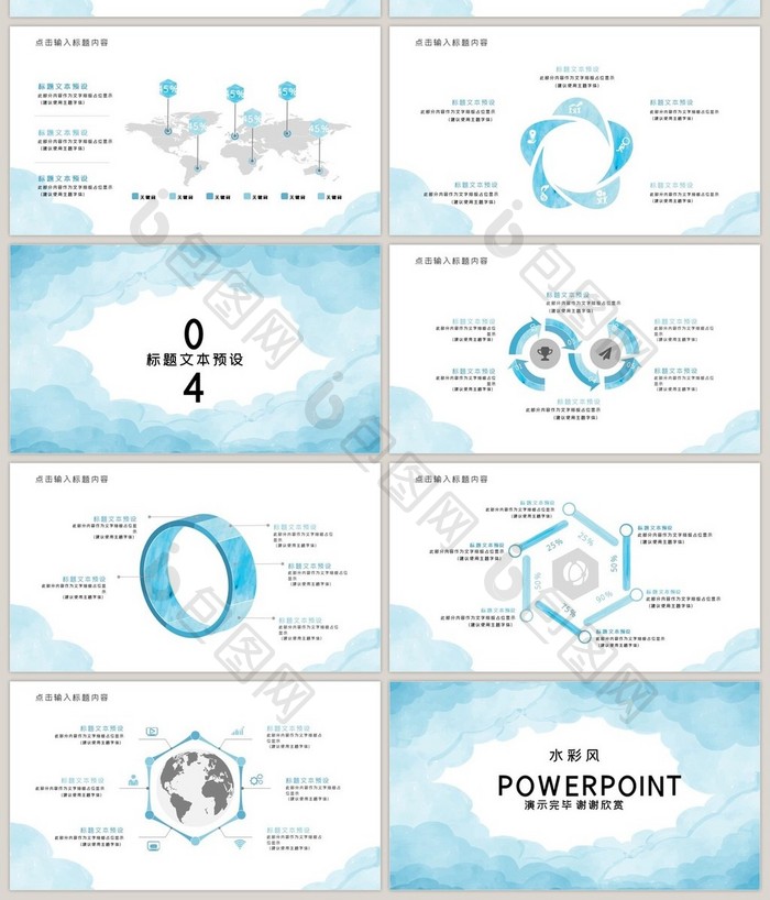 创意水彩天空通用ppt模板