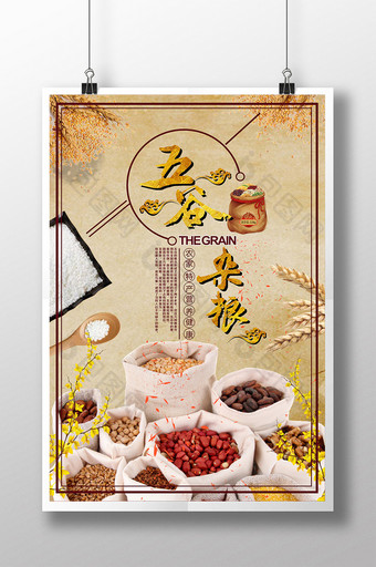 美食产品五谷杂粮宣传海报图片