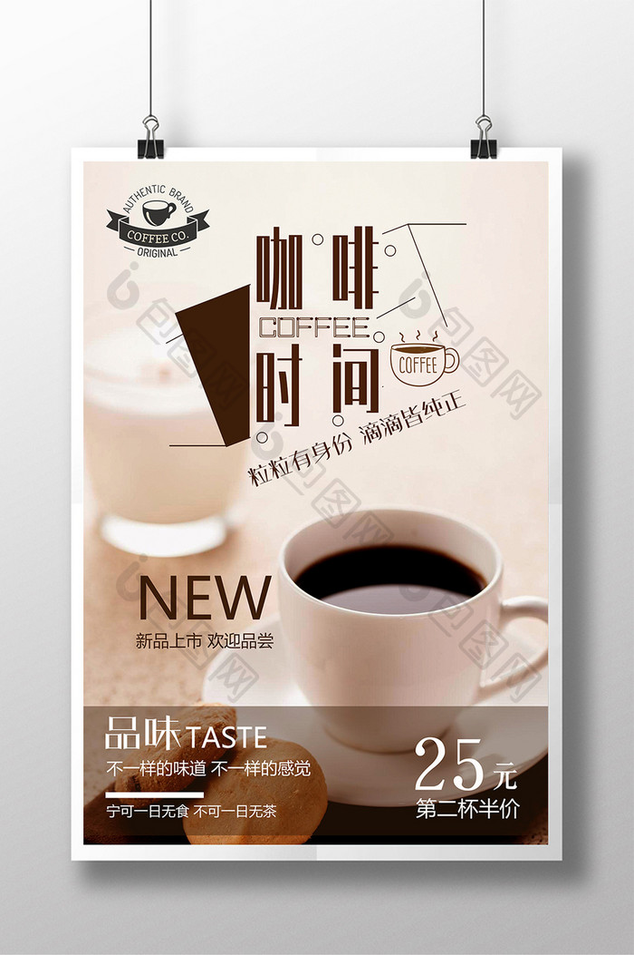时尚咖啡店开业海报  咖啡海报 现磨咖啡