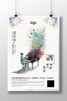 手绘风格钢琴音乐会户外海报