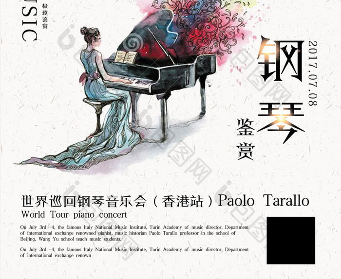 手绘风格钢琴音乐会户外海报
