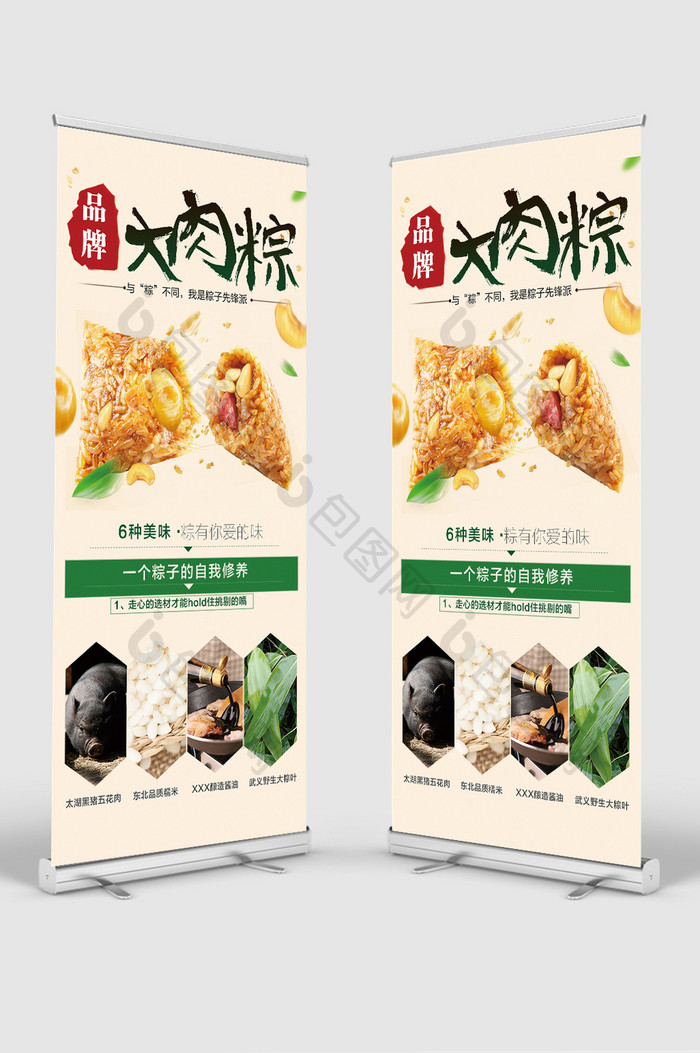 简约中国风大肉粽超市宣传促销展架