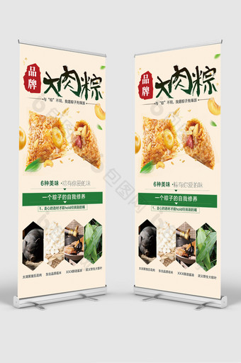 简约中国风大肉粽超市宣传促销展架图片