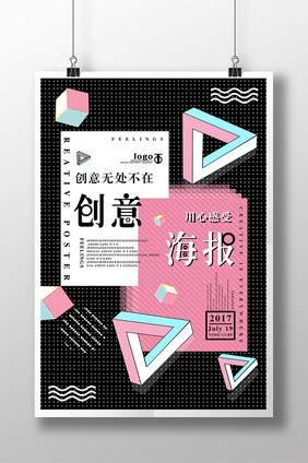 几何时尚创意简约海报