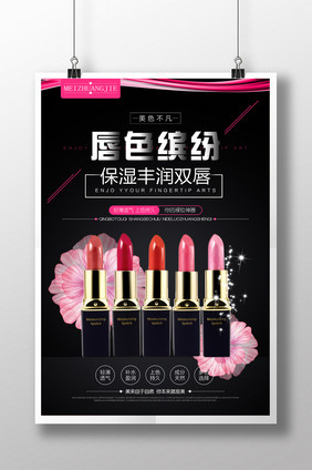 黑色高端化妆品广告促销活动海报