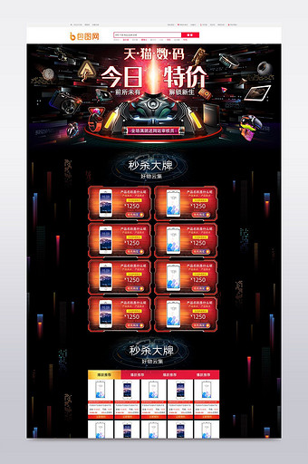 淘宝京东科技风格数码电器促销活动首页模板图片