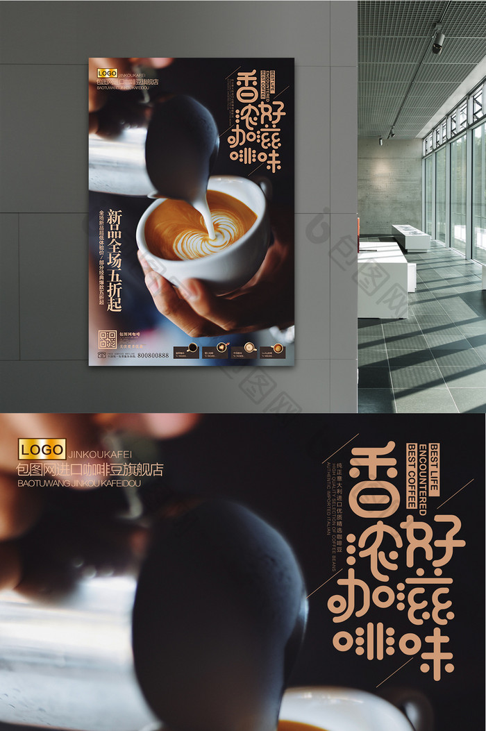 简洁好咖啡促销咖啡宣传海报