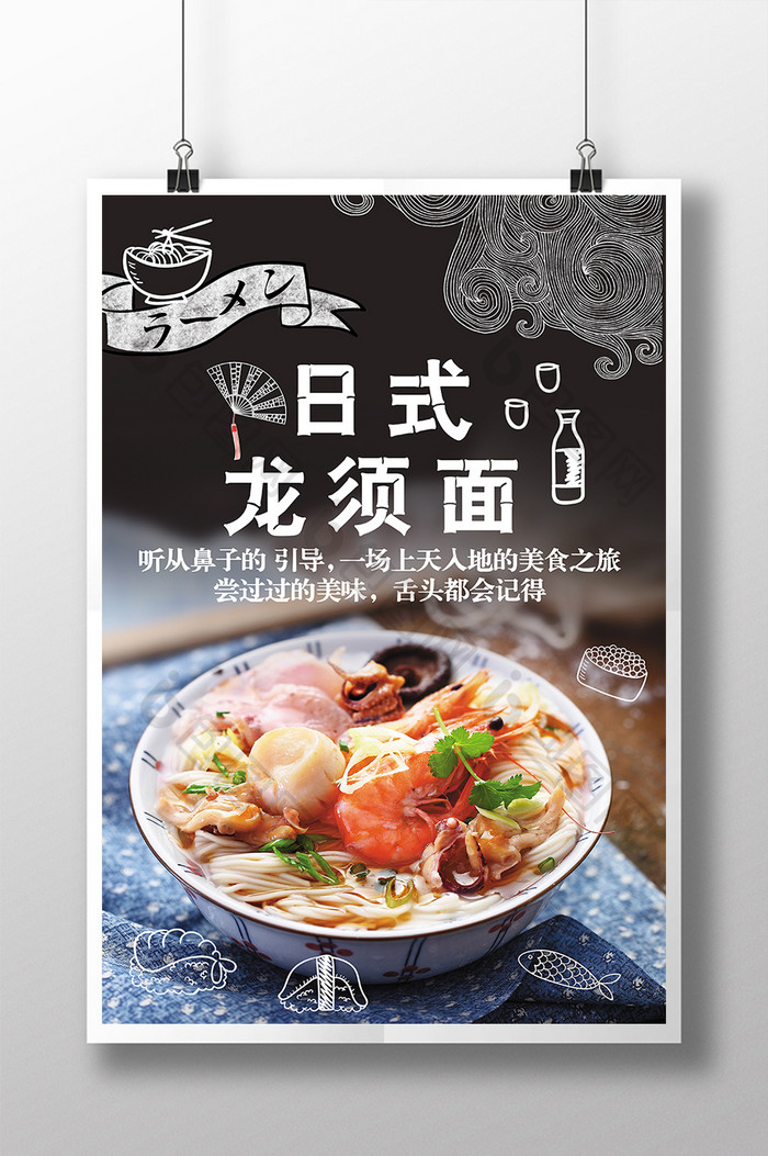 简洁日式龙须面美食促销海报