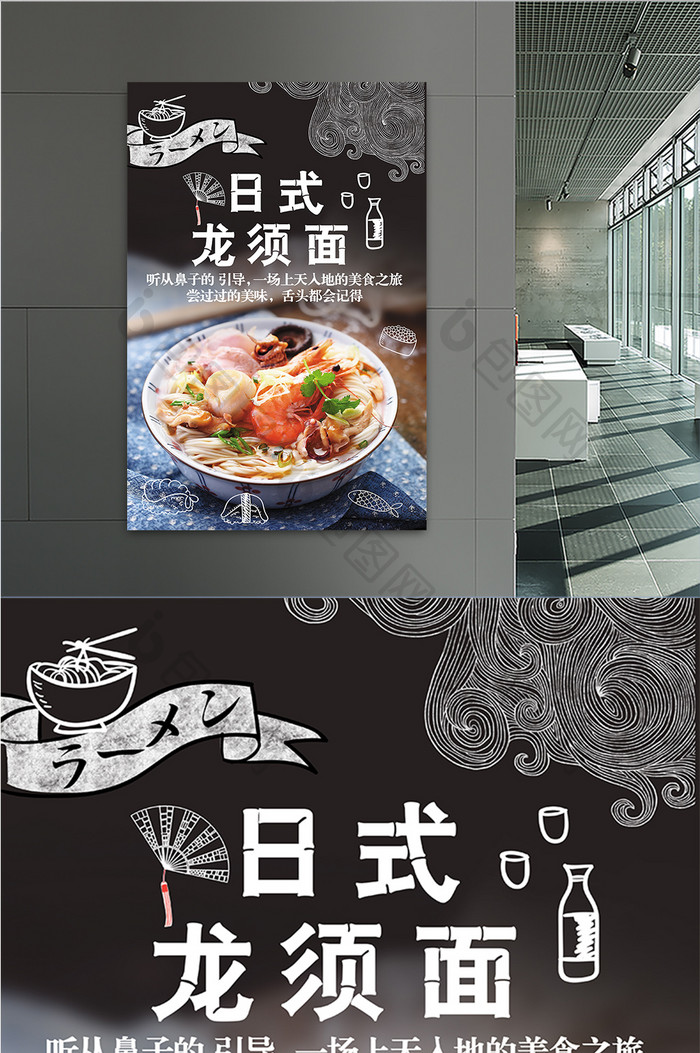 简洁日式龙须面美食促销海报