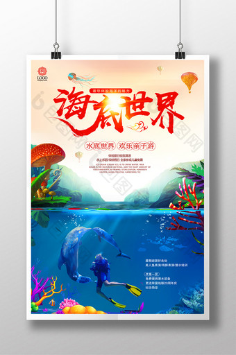 创意海底世界水族馆潜水夏日旅游促销海报图片