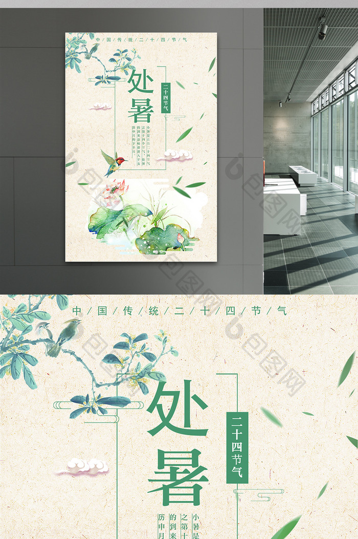中国风 文艺 处暑中国二十四节气海报