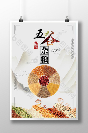 五谷杂粮食物 传统美食中国风海报展板图片