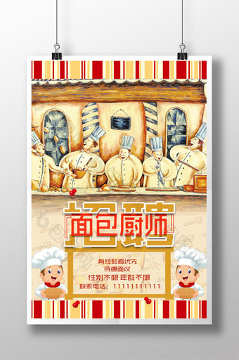 招聘厨师餐饮活动宣传海报设计图片