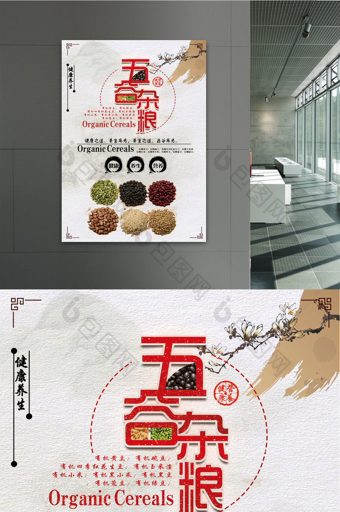 创意中国风五谷杂粮活动海报