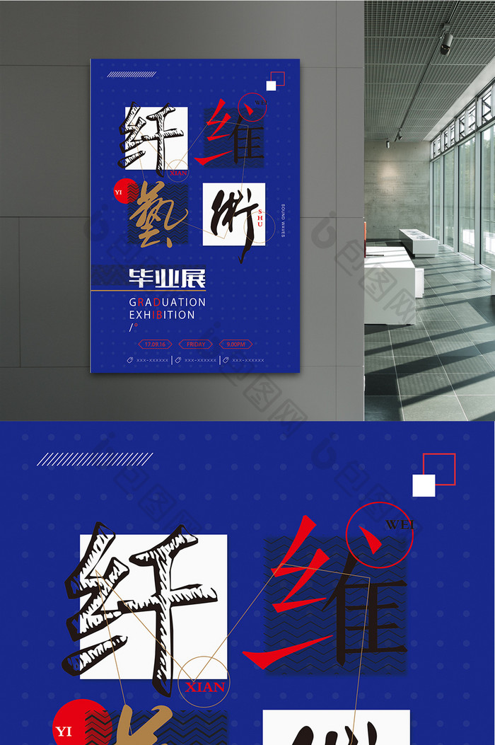 纤维艺术毕业设计展