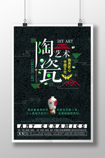 陶瓷艺术DIY宣传海报图片