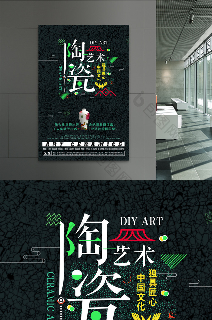陶瓷艺术DIY宣传海报