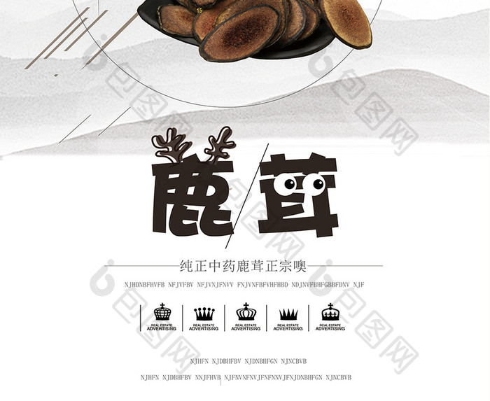 中国风药材鹿茸海报设计