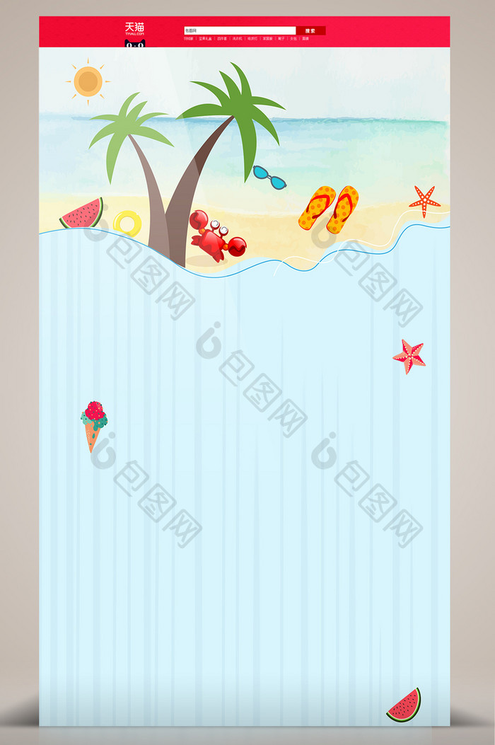夏季酷爽沙滩淘宝首页背景模板