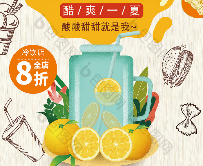 酸爽柠檬汁海报设计