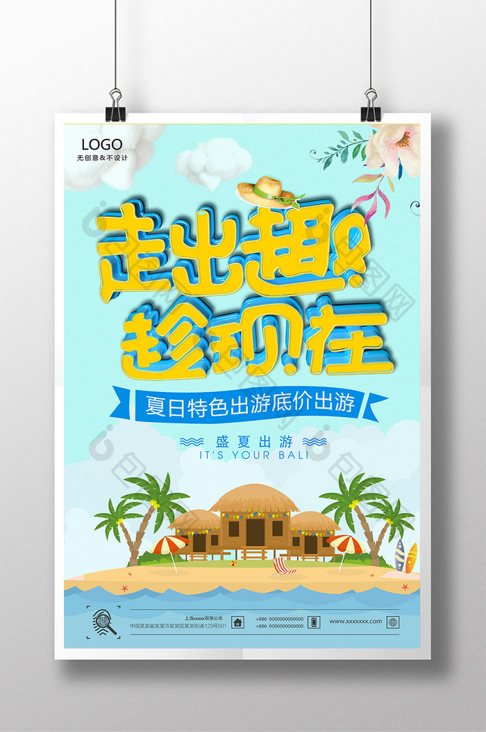 小清新手绘夏日旅游促销活动海报