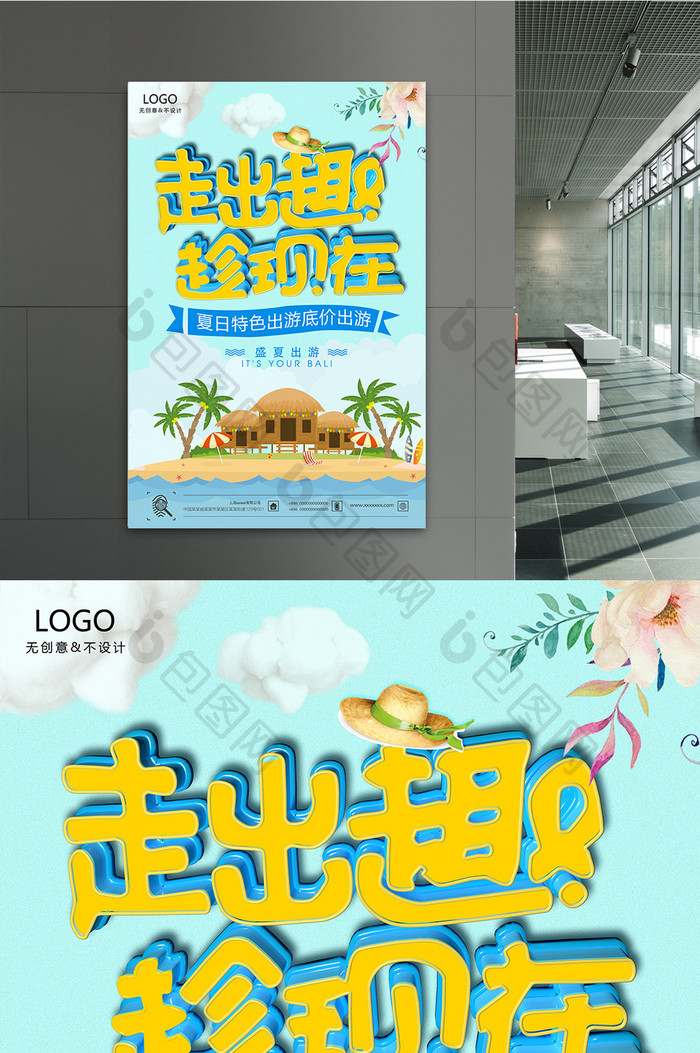 小清新手绘夏日旅游促销活动海报