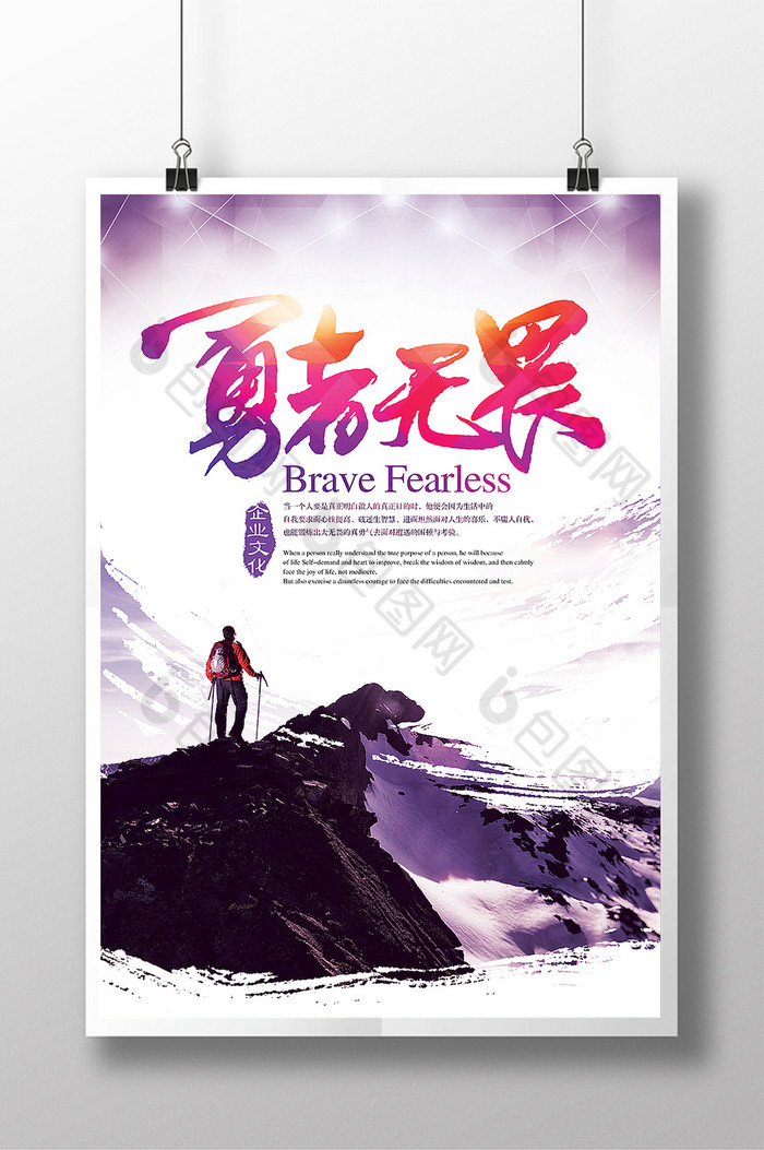 包图网提供精美好看的企业文化勇者无畏图片素材免费下载,本次作品