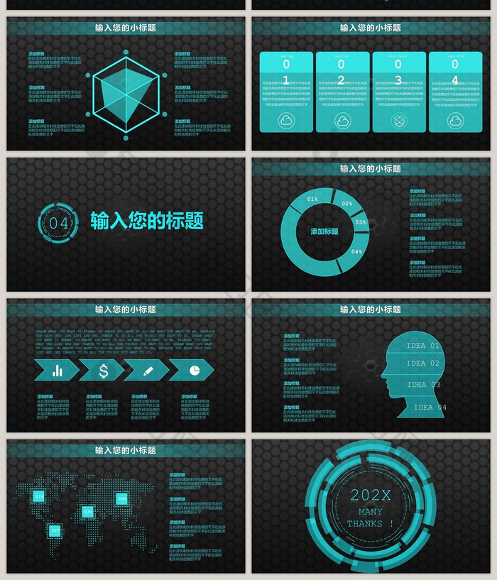 2018科技信息技术PPT模板