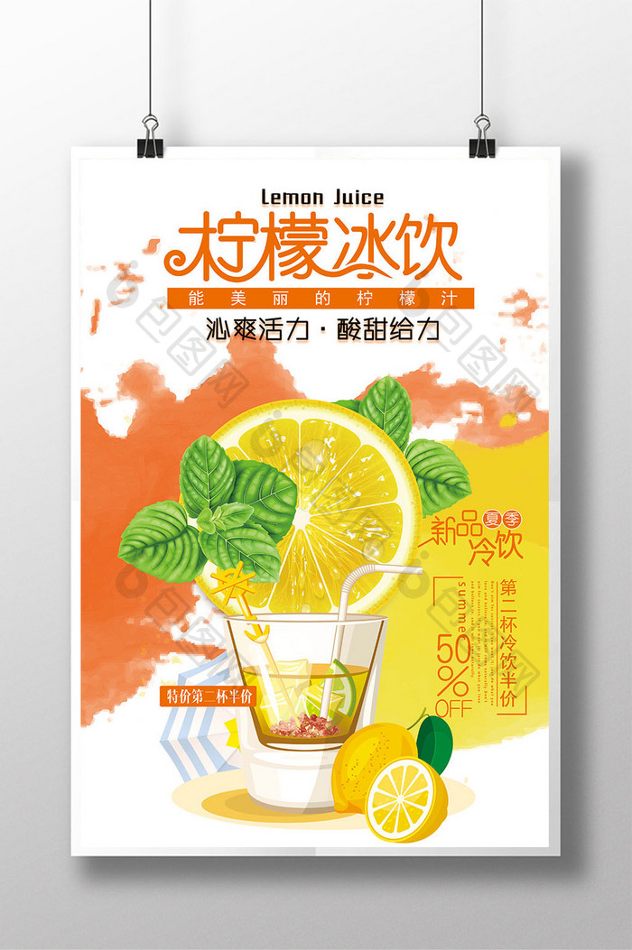 柠檬冰饮 柠檬水海报 果汁海报
