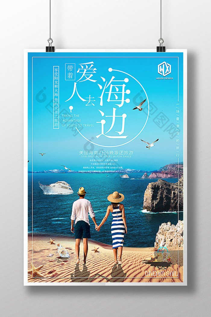 唯美大气蓝色海边剪影暑期旅游海报