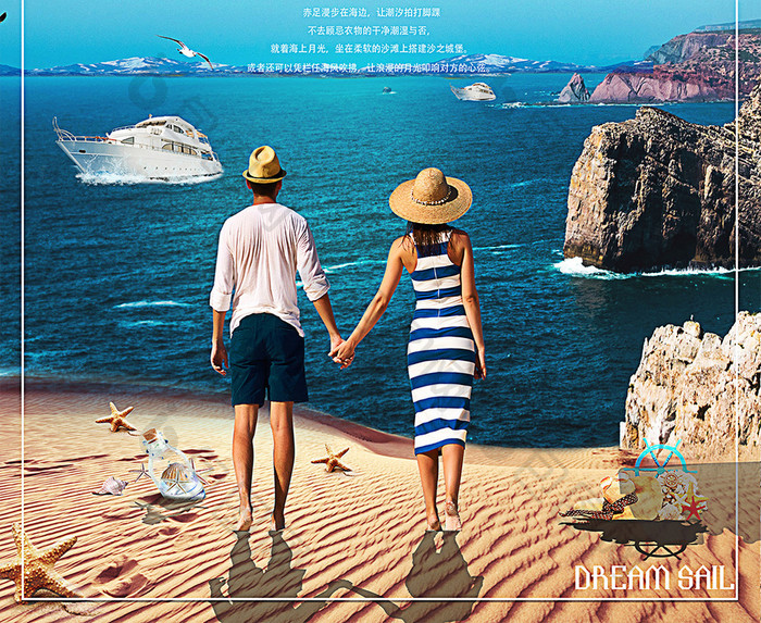 唯美大气蓝色海边剪影暑期旅游海报