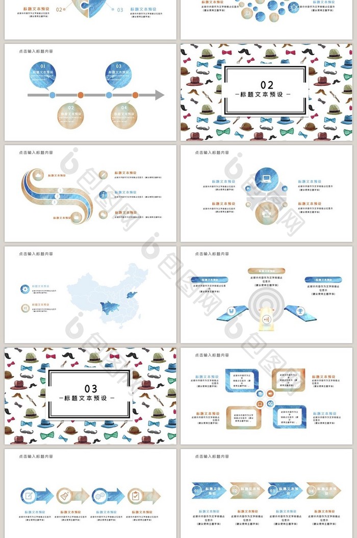 时尚水彩风商务通用ppt模板