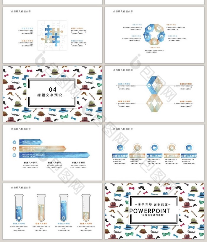 时尚水彩风商务通用ppt模板
