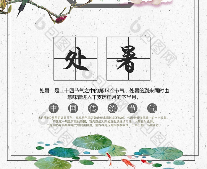 简约中国风24节气处暑海报