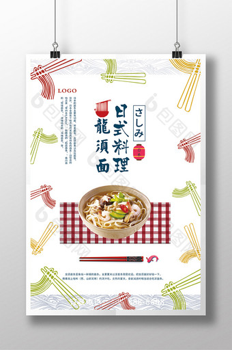 日式龙须面日本料理美食餐饮促销海报图片