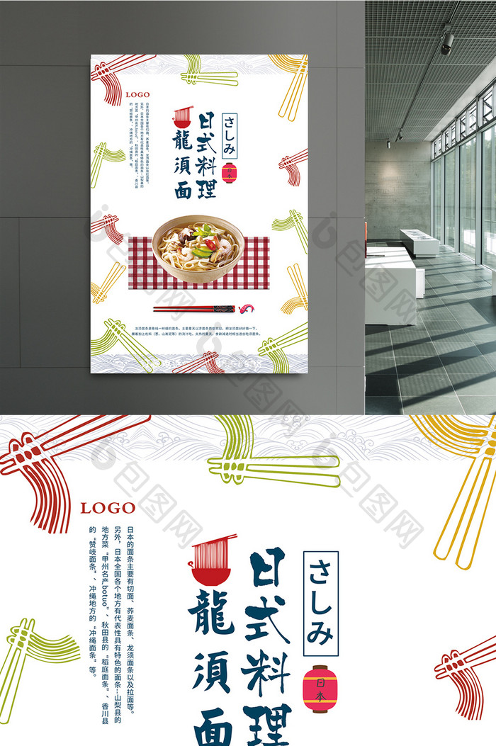 日式龙须面日本料理美食餐饮促销海报