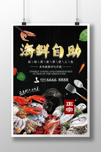 美食海鲜自助宣传海报图片