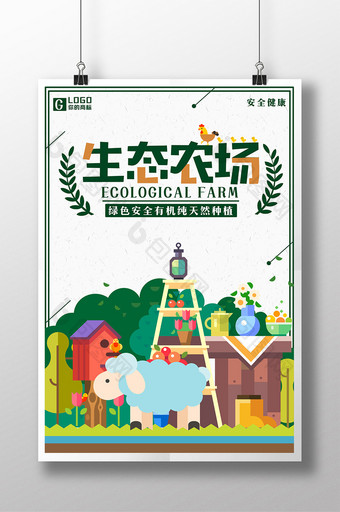 生态农场养殖场绿色海报图片