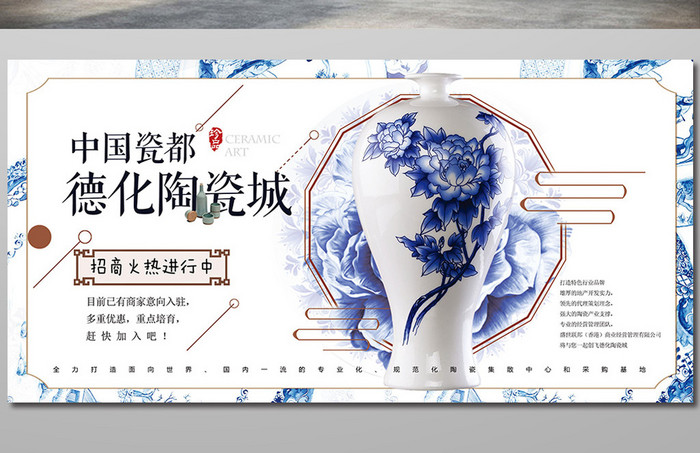 青花瓷中国风陶瓷城展板