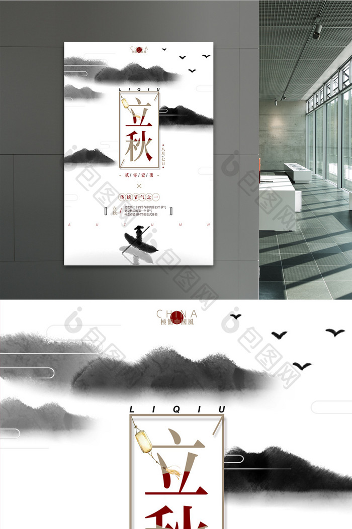 极简二十四节气立秋传统中国风活动创意海报