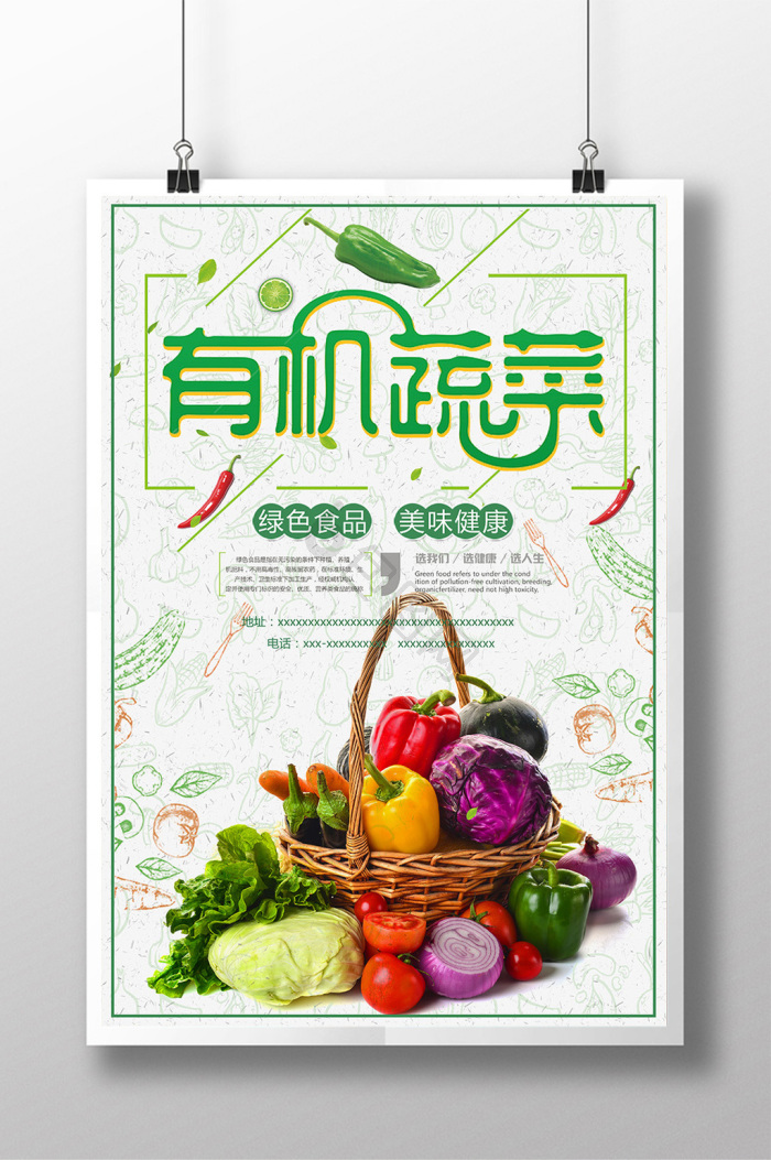 绿色食品图片-绿色食品素材免费下载-包图网