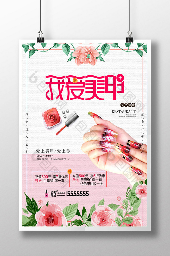 的美甲pop图片素材免费下载,本次作品主题是广告设计,使用场景是海报