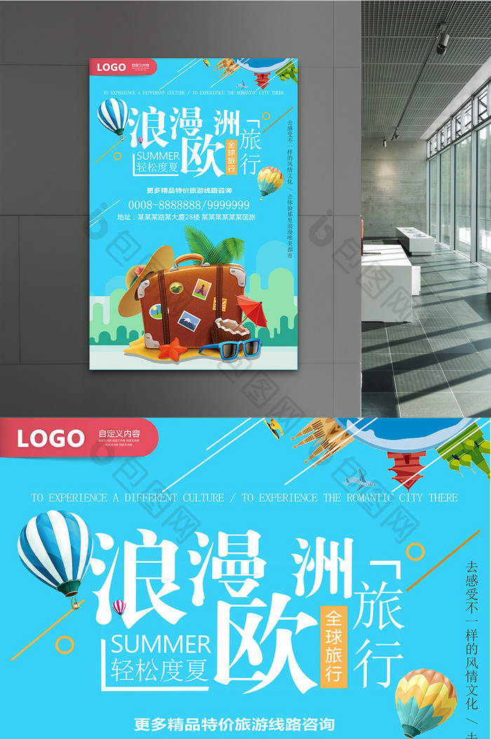 清新旅游海报国外旅游暑期旅游海报游旅游团