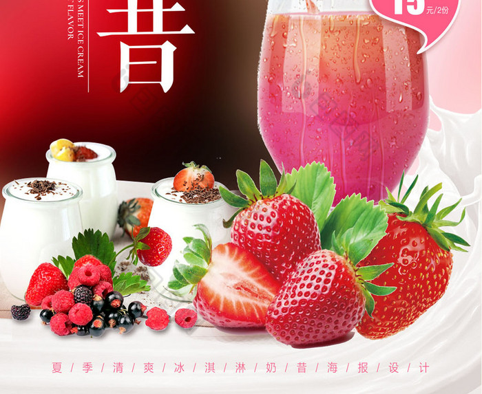 草莓奶昔pop促销海报