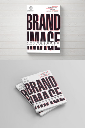 字体颜色叠加元素企业品牌宣传封面设计