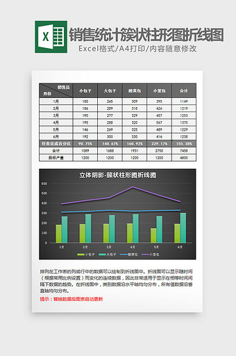 销售统计簇状柱形图折线图excel模板黑图片